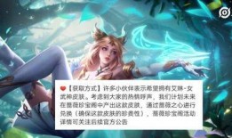 艾琳皮肤最新爆料,神秘元素揭示，期待值飙升！