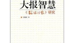 环球爆料前沿新闻,揭秘最新热点事件背后的真相